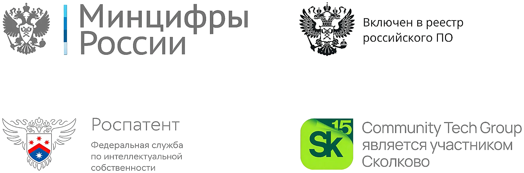 Минцифры России, реестр российского ПО, Роспатент, Сколково