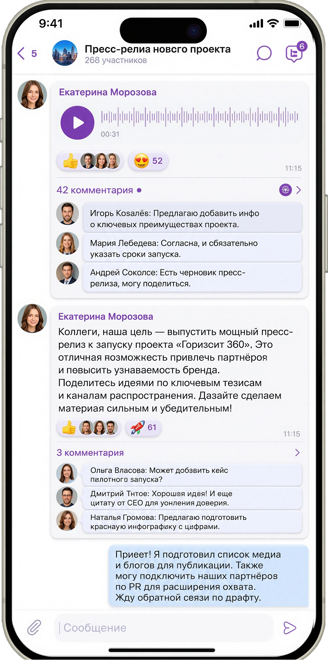 КОММА Базовая: экран обсуждения проекта