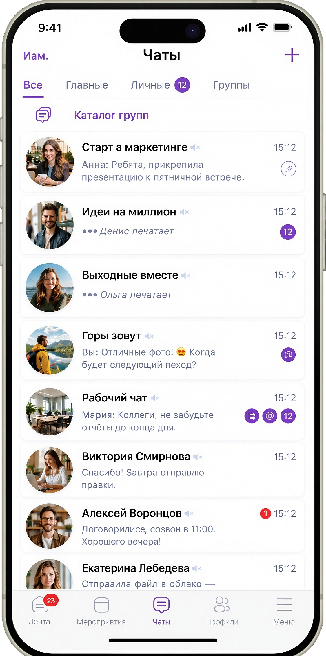 КОММА Интеллектуальная: экран чатов