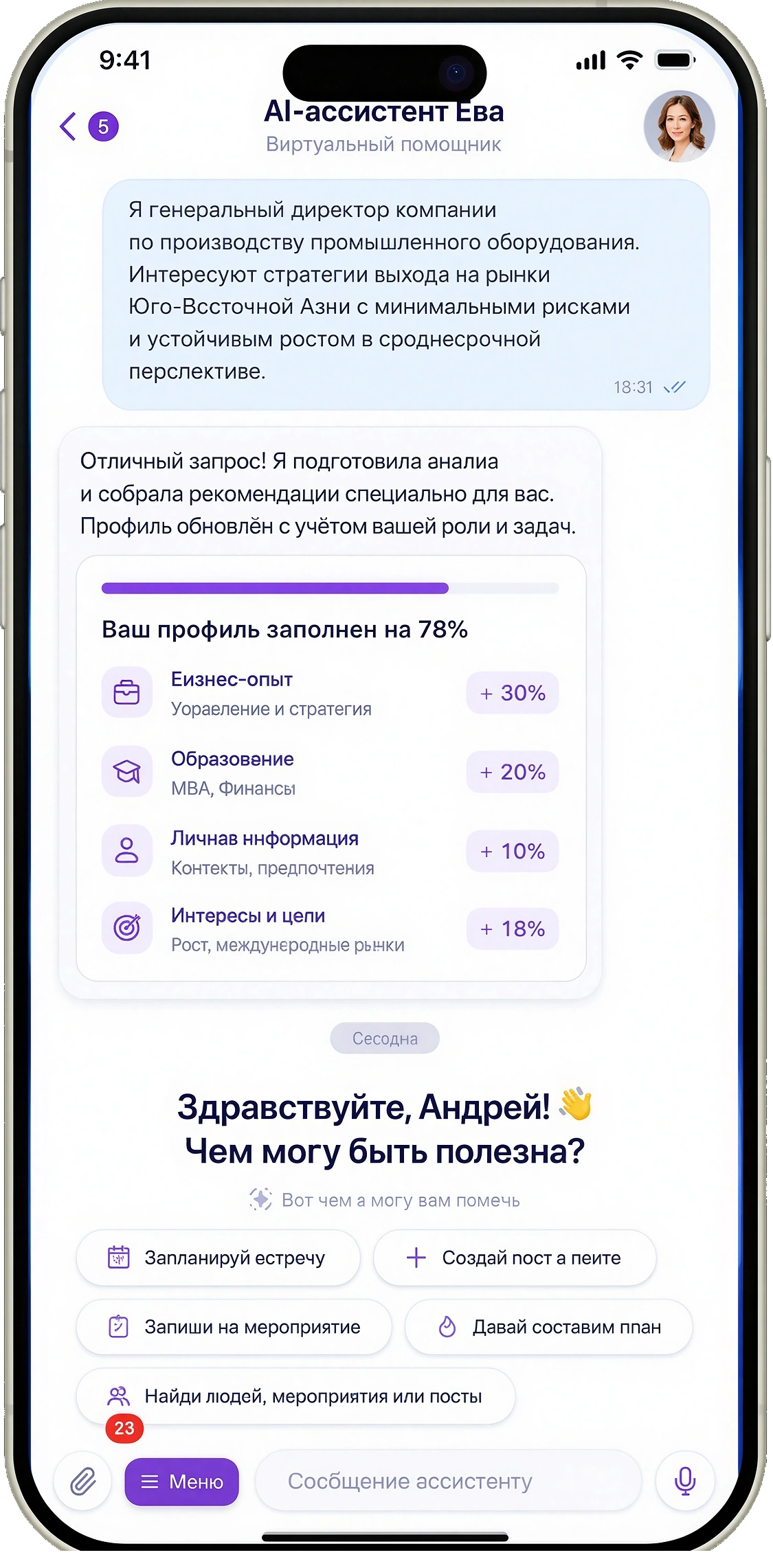 КОММА Интеллектуальная: экран рекомендаций AI-ассистента