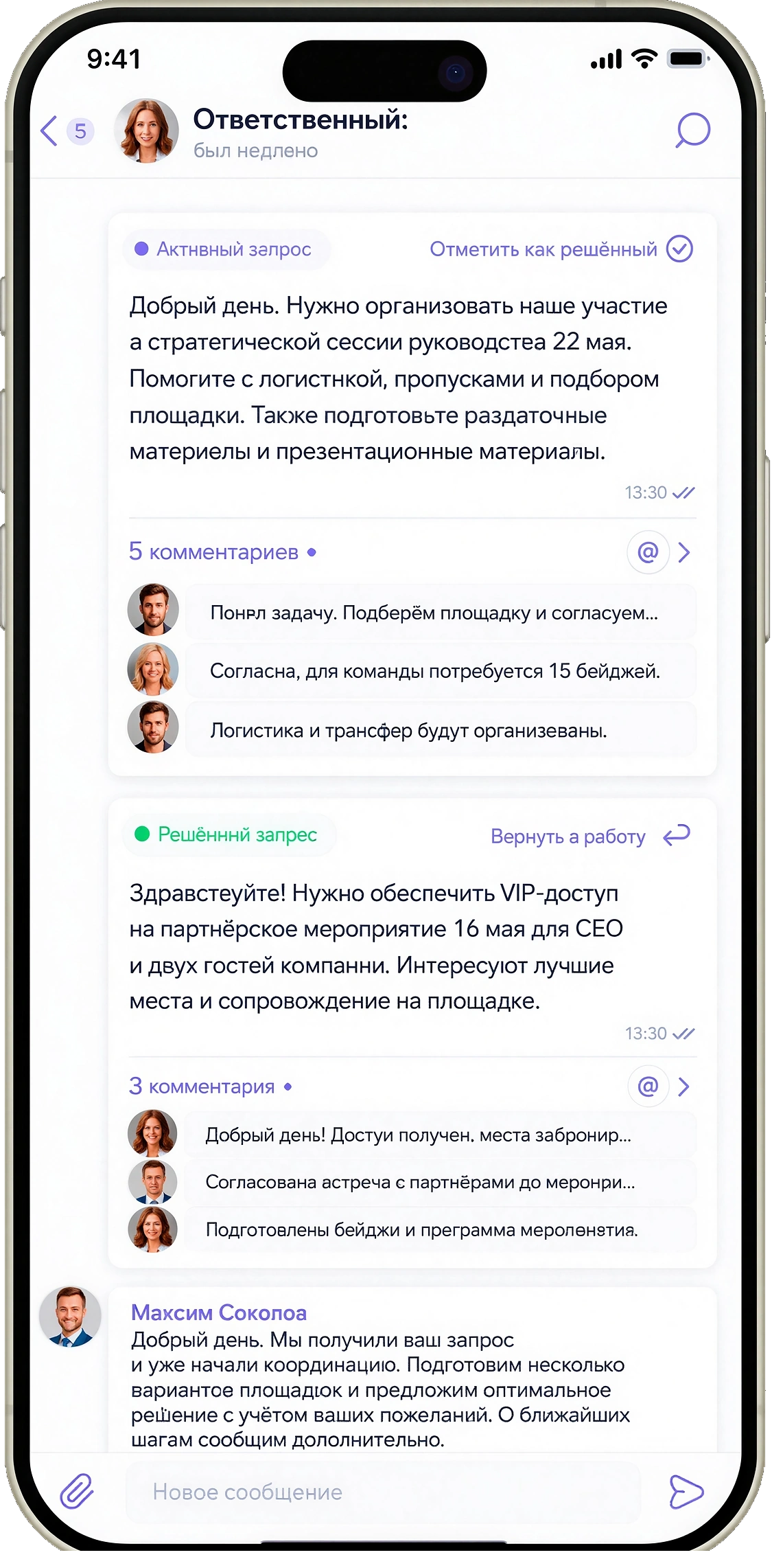 КОММА Максимальная: экран ответственного по запросам
