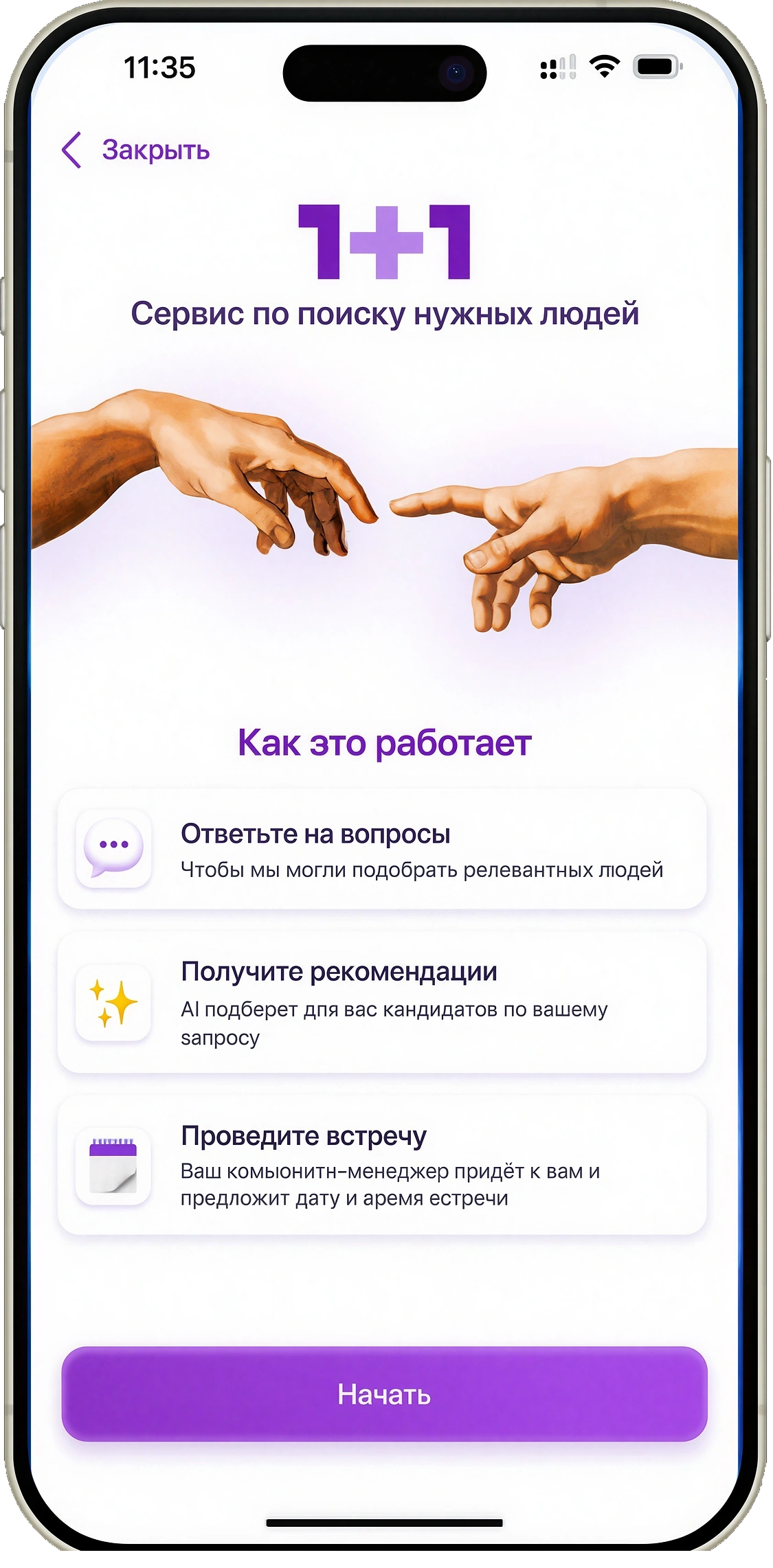 КОММА Максимальная: экран сервиса 1+1
